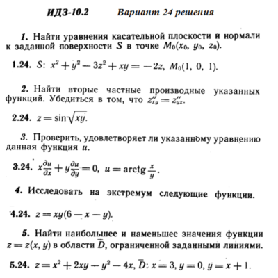 Ответы на ИДЗ 10.2 вариант 24 Рябушко часть 2