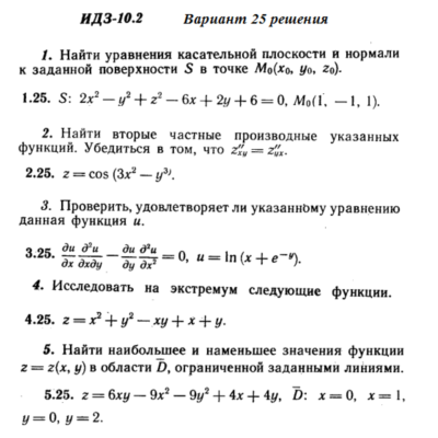 Ответы на ИДЗ 10.2 вариант 25 Рябушко часть 2