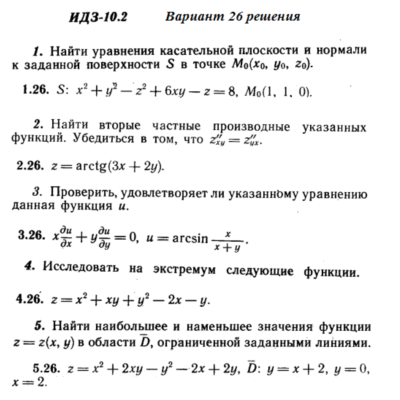 Ответы на ИДЗ 10.2 вариант 26 Рябушко часть 2