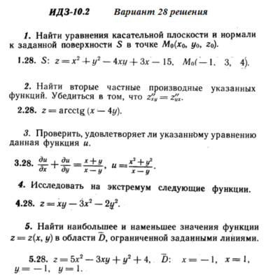 Ответы на ИДЗ 10.2 вариант 28 Рябушко часть 2