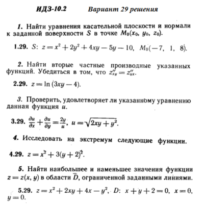 Ответы на ИДЗ 10.2 вариант 29 Рябушко часть 2