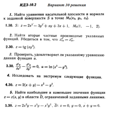 Ответы на ИДЗ 10.2 вариант 30 Рябушко часть 2