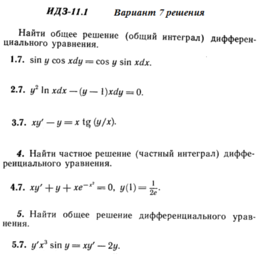 Ответы на ИДЗ 11.1 вариант 7 Рябушко часть 2