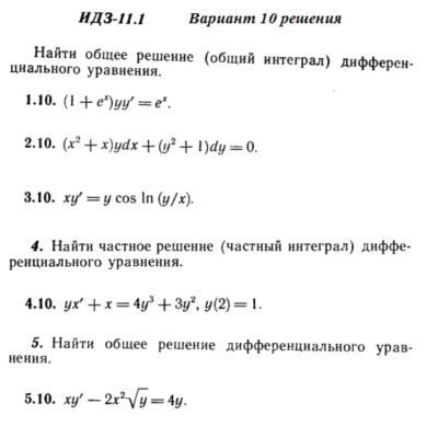 Ответы на ИДЗ 11.1 вариант 10 Рябушко часть 2