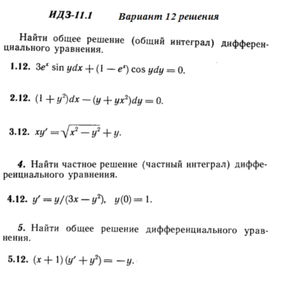 Ответы на ИДЗ 11.1 вариант 12 Рябушко часть 2