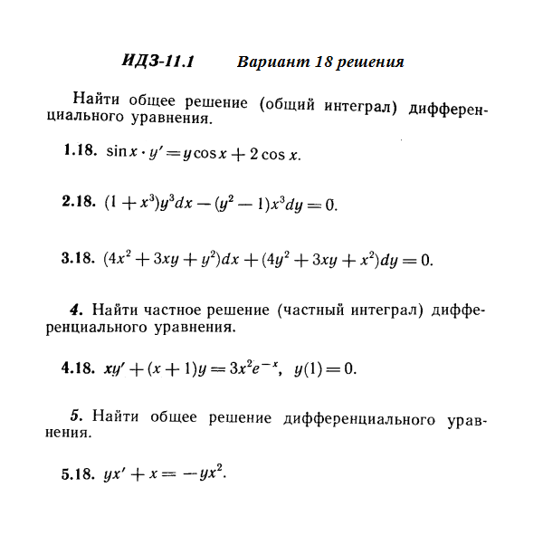 Ответы на ИДЗ 11.1 вариант 18 Рябушко часть 2