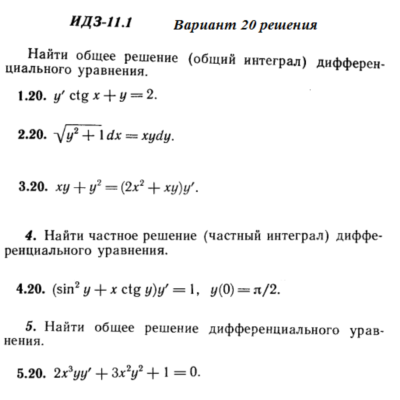 Ответы на ИДЗ 11.1 вариант 20 Рябушко часть 2