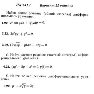 Ответы на ИДЗ 11.1 вариант 22 Рябушко часть 2