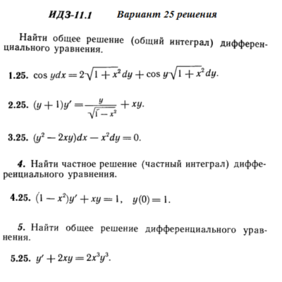 Ответы на ИДЗ 11.1 вариант 25 Рябушко часть 2