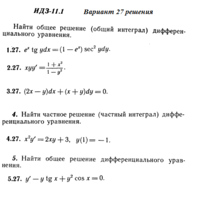 Ответы на ИДЗ 11.1 вариант 27 Рябушко часть 2