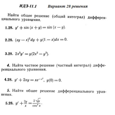 Ответы на ИДЗ 11.1 вариант 28 Рябушко часть 2