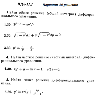 Ответы на ИДЗ 11.1 вариант 30 Рябушко часть 2