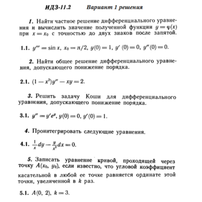 Ответы на ИДЗ 11.2 вариант 1 Рябушко часть 2