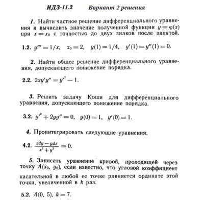 Ответы на ИДЗ 11.2 вариант 2 Рябушко часть 2