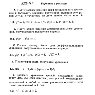 Ответы на ИДЗ 11.2 вариант 3 Рябушко часть 2