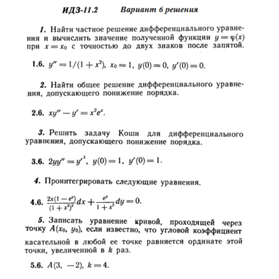 Ответы на ИДЗ 11.2 вариант 6 Рябушко часть 2