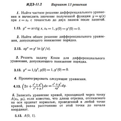 Ответы на ИДЗ 11.2 вариант 13 Рябушко часть 2