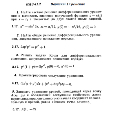 Ответы на ИДЗ 11.2 вариант 17 Рябушко часть 2
