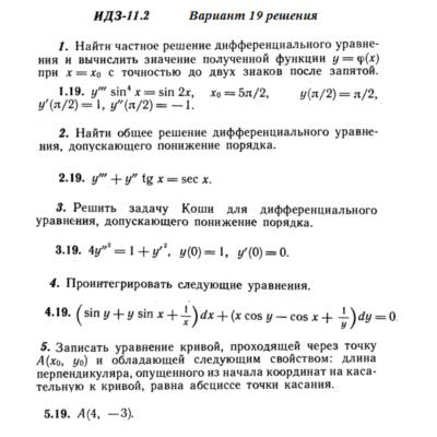 Ответы на ИДЗ 11.2 вариант 19 Рябушко часть 2