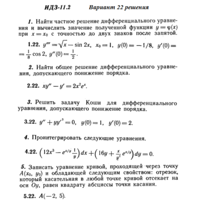 Ответы на ИДЗ 11.2 вариант 22 Рябушко часть 2