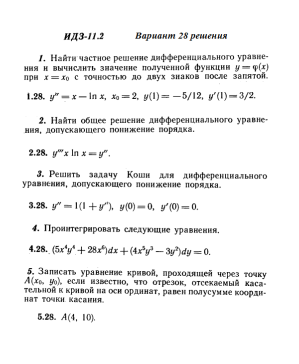 Ответы на ИДЗ 11.2 вариант 28 Рябушко часть 2