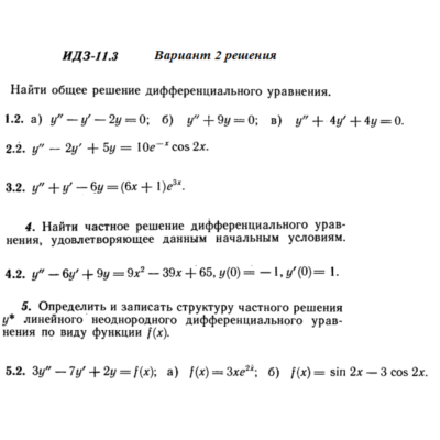 Ответы на ИДЗ 11.3 вариант 2 Рябушко часть 2