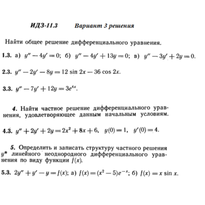 Ответы на ИДЗ 11.3 вариант 3 Рябушко часть 2