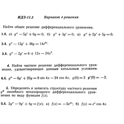 Ответы на ИДЗ 11.3 вариант 4 Рябушко часть 2