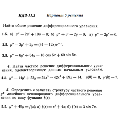 Ответы на ИДЗ 11.3 вариант 5 Рябушко часть 2