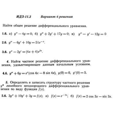 Ответы на ИДЗ 11.3 вариант 6 Рябушко часть 2