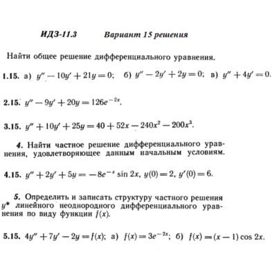 Ответы на ИДЗ 11.3 вариант 15 Рябушко часть 2