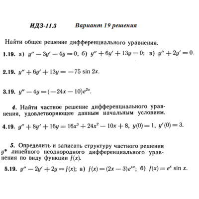 Ответы на ИДЗ 11.3 вариант 19 Рябушко часть 2
