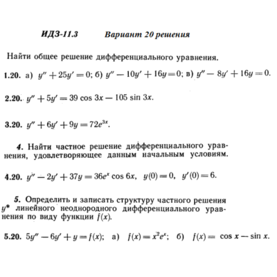 Ответы на ИДЗ 11.3 вариант 20 Рябушко часть 2