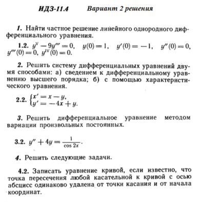 Ответы на ИДЗ 11.4 вариант 2 Рябушко часть 2