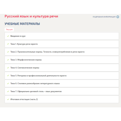 Русский язык и культура речи.Итоговый тест Синергия/МТИ