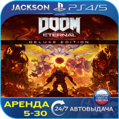 DOOM Eternal deluxe (PS4/PS5) RUS | Аренда 5 дней+