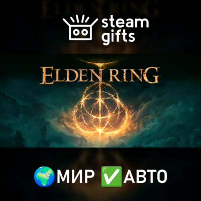 ELDEN RING Shadow of the Erdtree Edition МИР АВТО