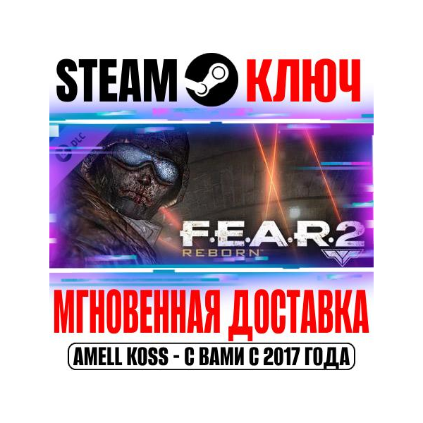 F.E.A.R. 2: Reborn (DLC) (FEAR 2) Steam Ключ РФ+СНГ
