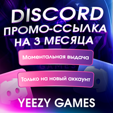 ⚡ 3 Months + 2 Boosts Discord Nitro 🟦 Link - irongamers.ru