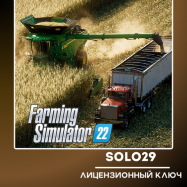 Купить лицензионный ключ FARMING SIMULATOR 22🔑STEAM КЛЮЧ/ВСЕ СТРАНЫ на steamland.ru