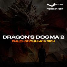 📀Dragon's Dogma 2 - Ключ Steam [РФ+СНГ]