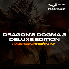 📀Dragon's Dogma 2 Deluxe Edition - Ключ [РФ+СНГ]