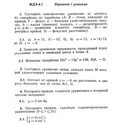 Ответы на ИДЗ 4.1 вариант 1 Рябушко часть 1