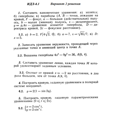 Ответы на ИДЗ 4.1 вариант 2 Рябушко часть 1