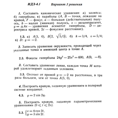 Ответы на ИДЗ 4.1 вариант 3 Рябушко часть 1