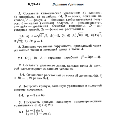Ответы на ИДЗ 4.1 вариант 4 Рябушко часть 1