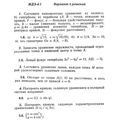 Ответы на ИДЗ 4.1 вариант 6 Рябушко часть 1