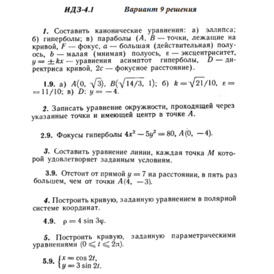 Ответы на ИДЗ 4.1 вариант 9 Рябушко часть 1