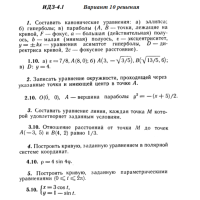 Ответы на ИДЗ 4.1 вариант 10 Рябушко часть 1