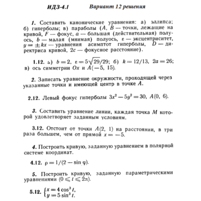 Ответы на ИДЗ 4.1 вариант 12 Рябушко часть 1